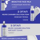 Neuro Cannabis Clean Foam - Нежная пенка для очищения лица, 200 мл — купить в Минске