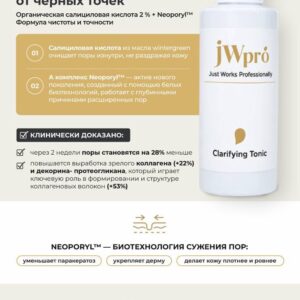 JW pro Clarifying Tonic Тоник для лица с салициловой кислотой, 200 ml — купить в Минске